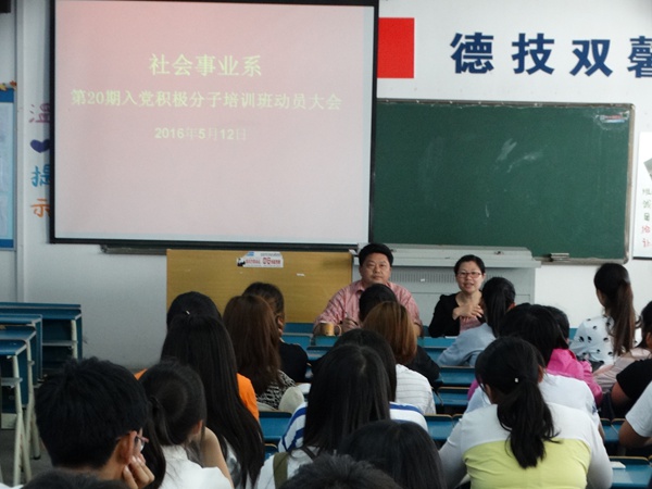 我系召开第二十期入党积极分子培训班动员会