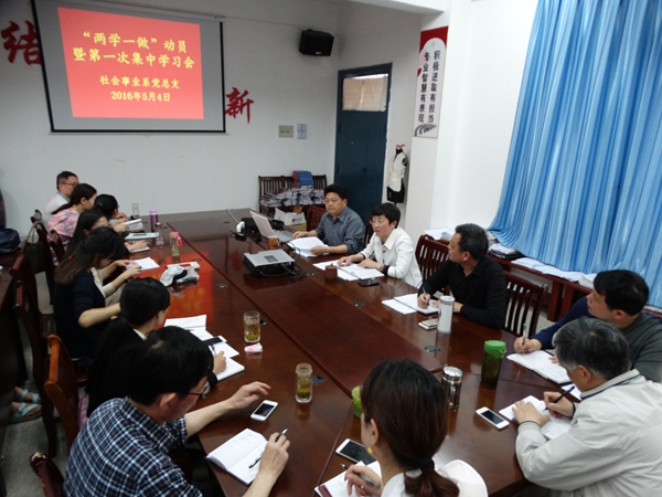 我系开展“两学一做”动员暨第一次集中学习会