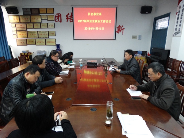 我系召开2017届毕业生就业工作会议 我系召开2017届毕业生就业工作会议