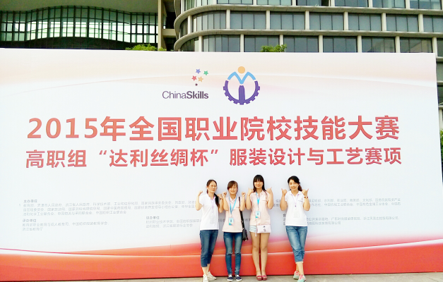 我系组队参加全国服装设计与工艺技能大赛