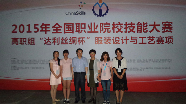 我系组队参加全国服装设计与工艺技能大赛