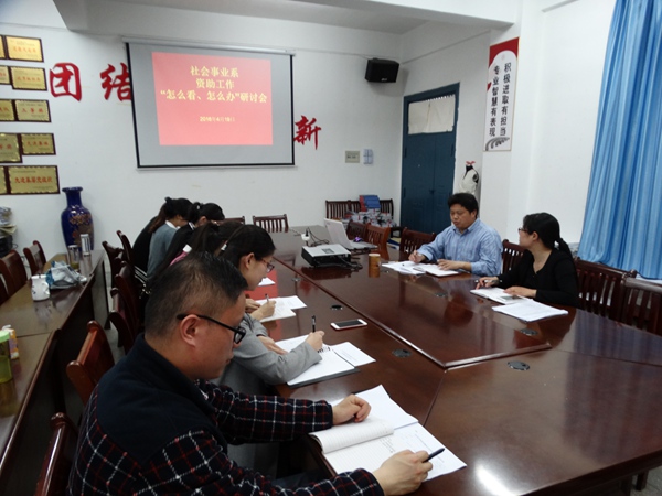 我系举办学生资助工作“怎么看、怎么办”活动