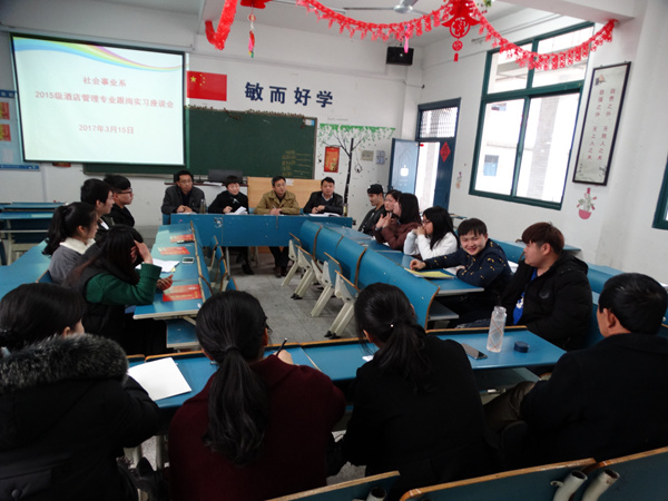 我系召开酒店管理专业跟岗实习反馈座谈会 我系召开酒店管理专业跟岗实习反馈座谈会