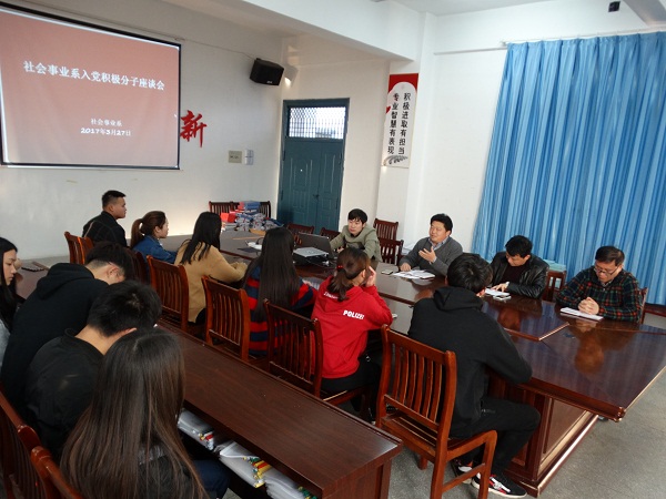 我系党总支召开入党积极分子会议 我系党总支召开入党积极分子会议