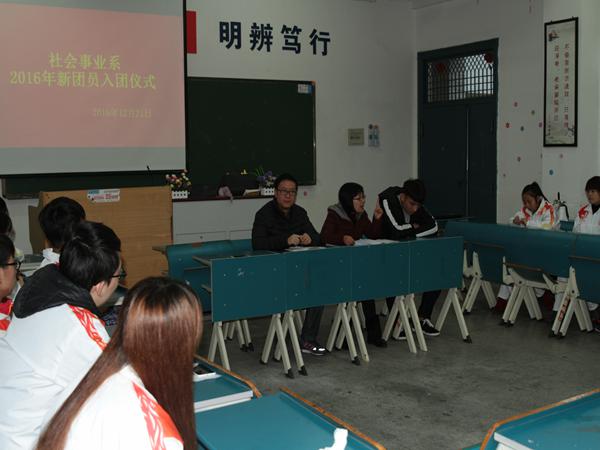 我系举办2016年新团员入团仪式