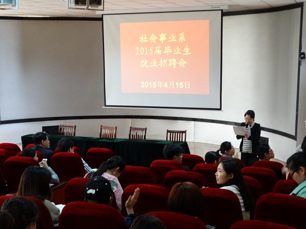 我系召开2015届毕业生专场招聘会