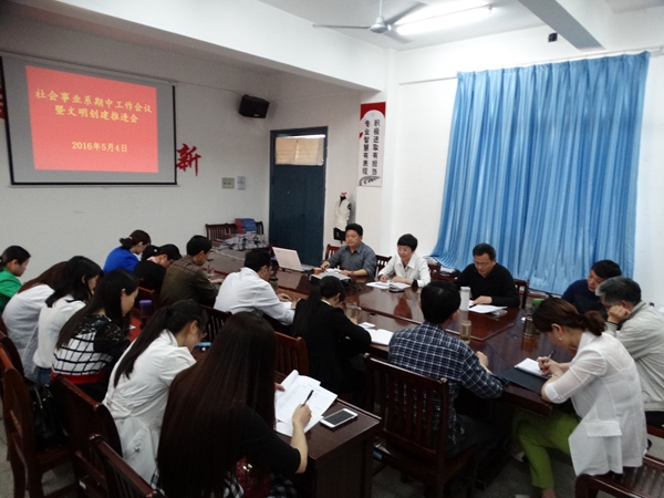 我系召开文明创建工作推进会