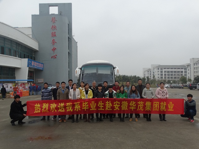 我系2015届纺织专业毕业生赴华茂实习