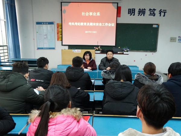 我系召开期末考风考纪教育暨学生安全工作会议 我系召开期末考风考纪教育暨学生安全工作会议