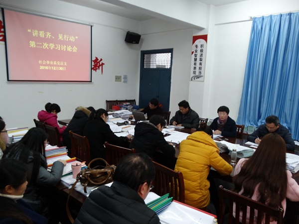 我系举行“讲看齐·见行动”第二次专题学习讨论会 我系举行“讲看齐·见行动”第二次专题学习讨论会