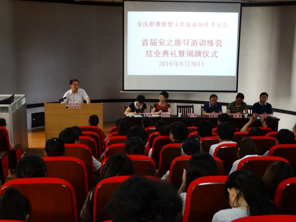 我系举行 “安之旅”导游训练营揭牌仪式暨首届学员结业典礼