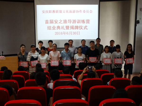 我系举行 “安之旅”导游训练营揭牌仪式暨首届学员结业典礼