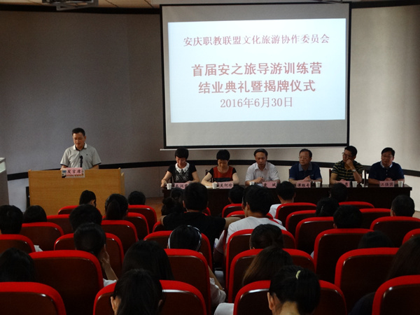 我系举行 “安之旅”导游训练营揭牌仪式暨首届学员结业典礼
