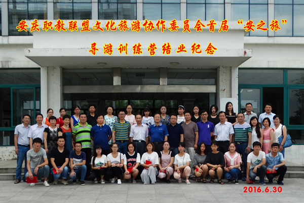 我系举行 “安之旅”导游训练营揭牌仪式暨首届学员结业典礼