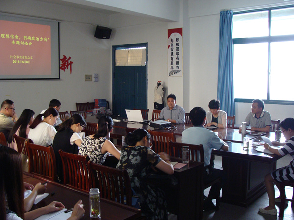 我系开展“坚定理想信念，明确政治方向”专题讨论会