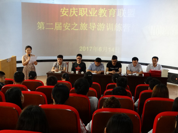 我系举行第二届“安之旅”导游训练营结业典礼 我系举行第二届“安之旅”导游训练营结业典礼