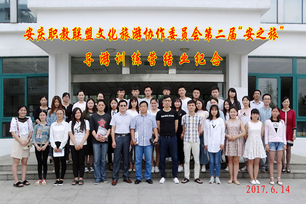 我系举行第二届“安之旅”导游训练营结业典礼 我系举行第二届“安之旅”导游训练营结业典礼