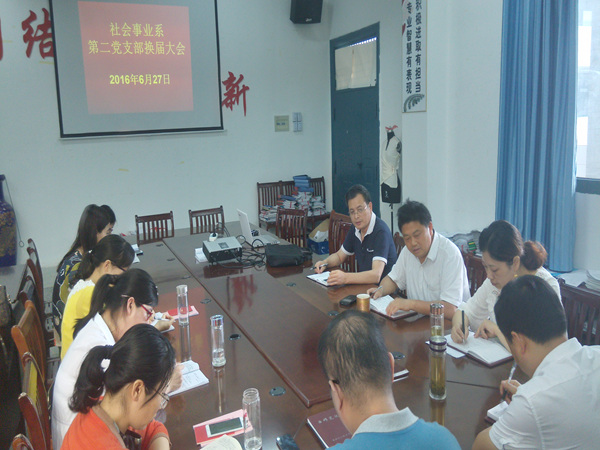 我系召开党支部换届选举工作会议