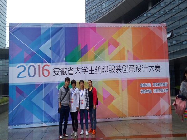 我系学生在省大学生纺织服装创意设计大赛中创建佳绩
