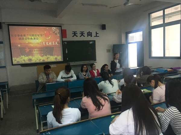 我系召开五四青年座谈会 我系召开五四青年座谈会