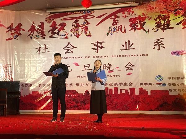 我系举办2017年“梦想起航 赢战鸡年”元旦师生联欢晚会