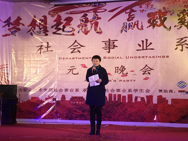 我系举办2017年“梦想起航 赢战鸡年”元旦师生联欢晚会