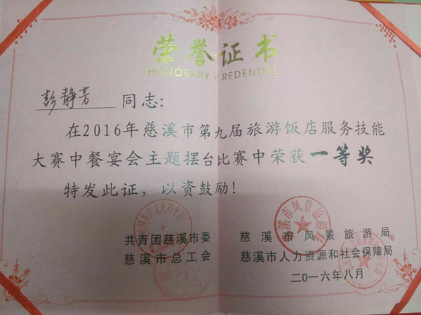 我系酒店管理专业实习生喜获一等奖