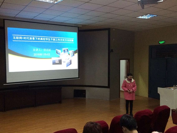 我系举办第三场学生干部培训讲座