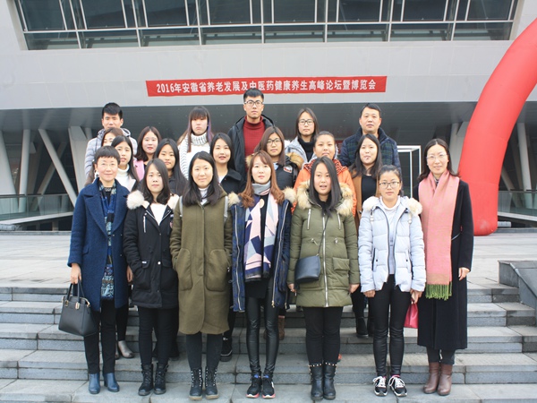 我系组织老年服务与管理专业学生参观安徽省养老发展与中医药健康养生博览会