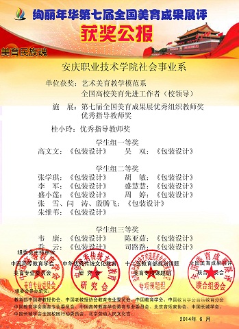我系电脑艺术设计专业师生在第七届全国美育成果展上获奖