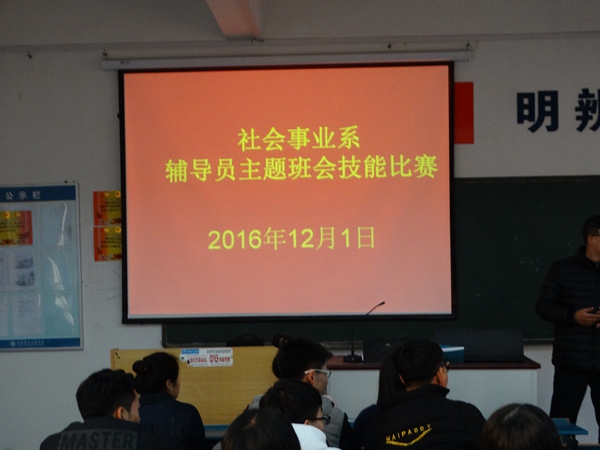 我系举办辅导员特色主题班会大赛预赛 我系举办辅导员特色主题班会大赛预赛