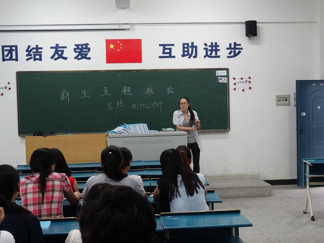 我系新生班级召开入学主题班会