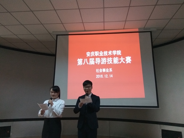我系成功举办导游技能大赛