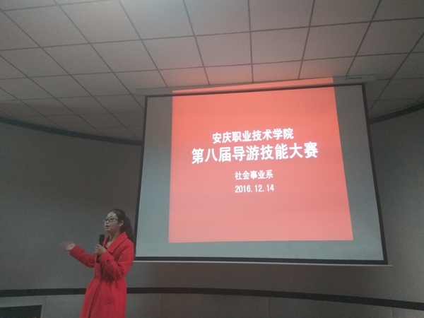 我系成功举办导游技能大赛