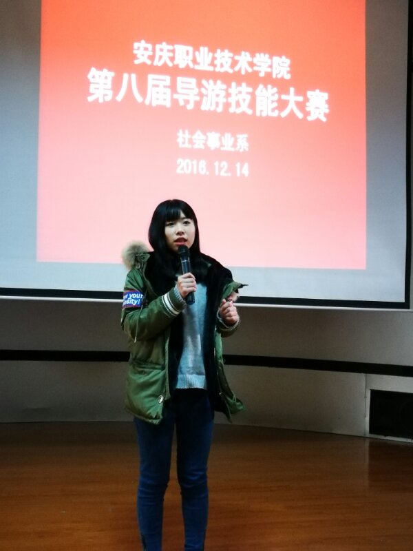 我系成功举办导游技能大赛