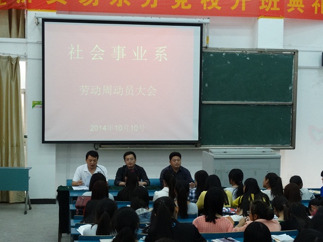 我系召开公益劳动课动员大会