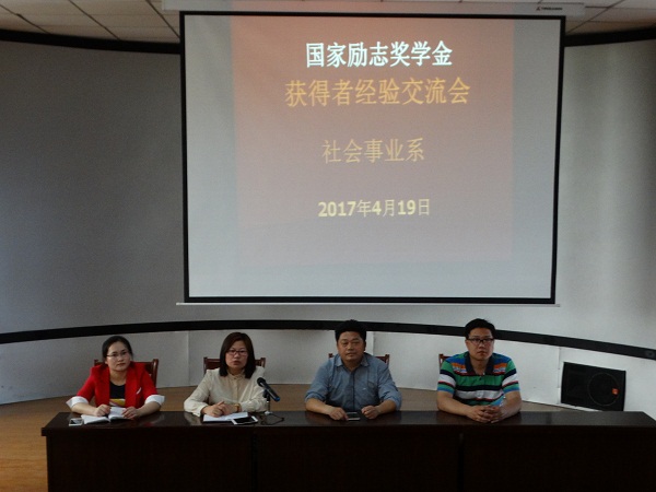 我系举办励志奖学金获得者经验交流会 我系举办励志奖学金获得者经验交流会