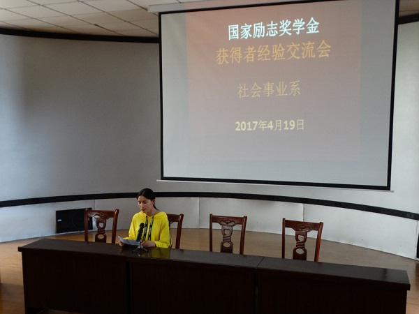 我系举办励志奖学金获得者经验交流会 我系举办励志奖学金获得者经验交流会