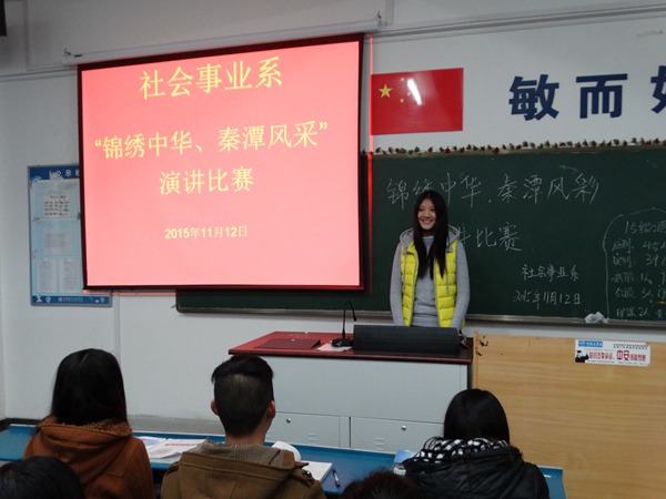 我系举办“锦绣中华，秦潭风采”主题演讲比赛