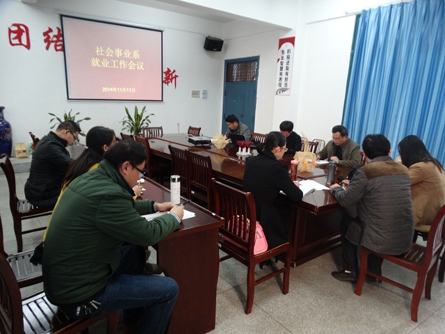 我系召开2015届毕业生就业工作会议