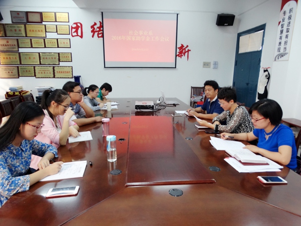 我系召开2016年学生资助工作专题会议 我系召开2016年学生资助工作专题会议