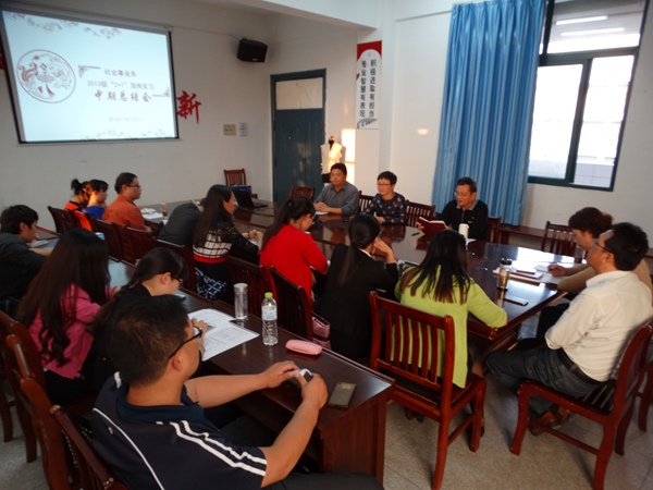 我系召开“2+1”顶岗实习中期总结会