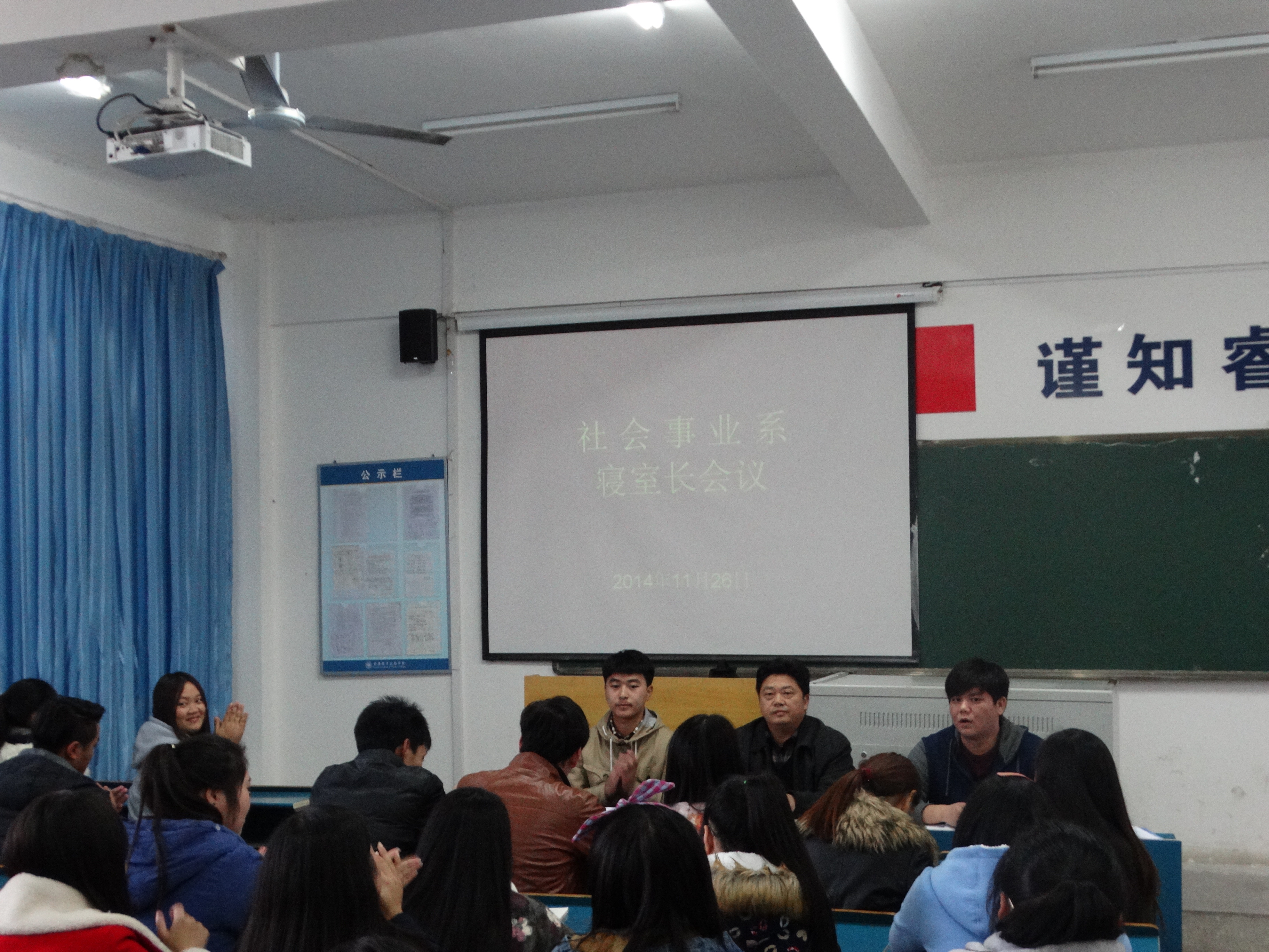 我系召开寝室长工作会议