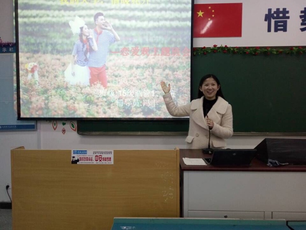 我系召开“我的大学，情暖花开”新生班恋爱观主题教育班会