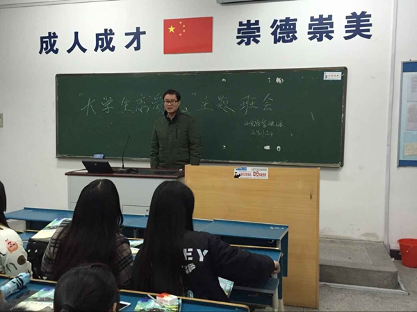 我系召开“我的大学，情暖花开”新生班恋爱观主题教育班会