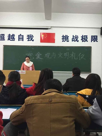 我系召开“我的大学，情暖花开”新生班恋爱观主题教育班会