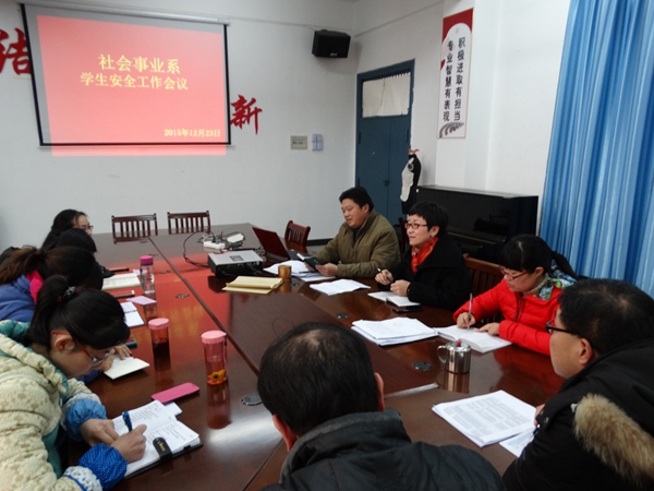 我系召开期末学生安全工作专题会议