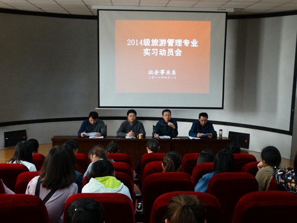 我系召开旅游管理专业教学实习动员会