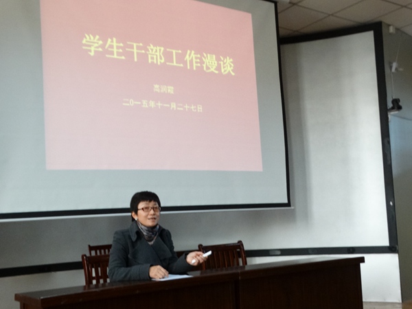 高润霞主任作新生学生干部专题培训讲座