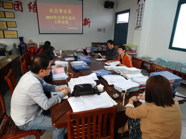 我系召开2017年征兵工作会议